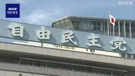 自民党総裁選 10月4日投票で調整 「フルスペック型」の見通し