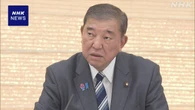 石破首相 米関税めぐり “国内事業者に情報提供と支援を”