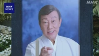 歌手 橋幸夫さんの通夜 都内で営まれる