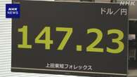 円相場 小幅に値上がり アメリカのインフレ長期化懸念和らぐ