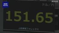 円相場 値上がり “日銀が早期に追加利上げ”観測で