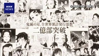 漫画「鬼滅の刃」 全世界の累計発行部数が2億部突破
