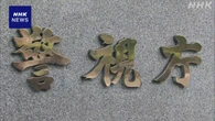 空き家でスピーカーなど盗んだ疑い ベトナム人4人逮捕 埼玉