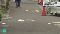 男性を連れ去り3か月監禁し執ように暴行か 7人逮捕 東京