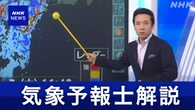 【気象予報士解説】四国で線状降水帯発生おそれ(17日 正午前）