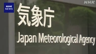 気象庁 線状降水帯の予測精度向上で 日本海での観測も本格化へ