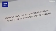 防災白書 ”安全な地域へ居住誘導”を初記載 大規模災害に備え