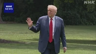 日本製鉄のUSスチール買収計画 トランプ大統領が大統領令