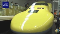 引退の「ドクターイエロー」展示始まる 全国からファン 名古屋