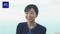 佳子さま リオデジャネイロ訪問 公式日程をほぼ終えられる