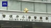 小岩警察署の警察官を逮捕 駅構内で女性を盗撮の疑い 警視庁