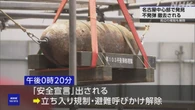 名古屋 工事現場で見つかった不発弾 自衛隊が撤去完了