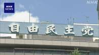 自民 維新の求めに応じ「政策活動費」に関し再修正の法案提出