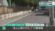 東京 足立区 10代男性刺され死亡 17歳少年 殺人未遂疑いで逮捕