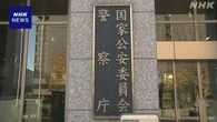 警察官を名乗る特殊詐欺 わいせつ行為要求の新手口に注意を