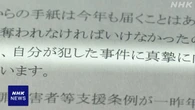 神戸児童連続殺傷事件から28年 土師淳くんの父親が手記