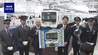 西武鉄道 小田急電鉄から譲渡された車両の引き継ぎ式 東京