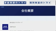 トライの教材に「水俣病は遺伝」 誤記で患者団体など訂正要求