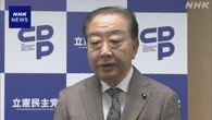 立民 野田代表 年金改革法案の修正協議 “合意へ詰めの調整”