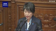 上川外相 外交演説 “法の支配や人間の尊厳守られる世界に”