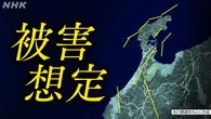石川県 地震の新たな被害想定 能登以外に金沢でも大被害を予想