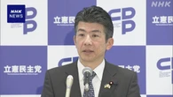 立民 政調会長 “オンラインカジノ対策早急に” 自民と協議へ