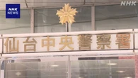 高校生をタイからミャンマーへ連れ去った疑い 29歳日本人逮捕
