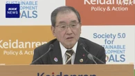 経団連 十倉会長 “関税措置見直し含め粘り強く交渉を”