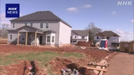 アメリカの住宅着工件数 5月は5年ぶりの低水準に