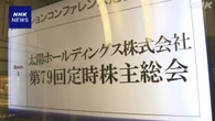 大手化学メーカー株主総会 社長の再任案否決 投資ファンド支持
