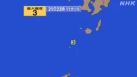【地震速報】鹿児島県十島村で震度3