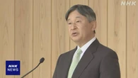 天皇陛下 「全国植樹祭」式典に出席 埼玉