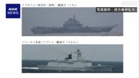 中国海軍 尖閣沖で空母が戦闘機の発着実施 自衛隊機が緊急発進