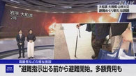 岩手 大船渡 山林火災 自主的に避難の福祉施設に県が経費補助