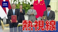 “輸出先を東南アジアに” 中国の積極外交 そのねらいは