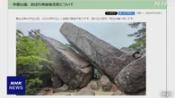 三重 菰野町 御在所岳「おばれ岩」崩落の危険 別ルート利用を