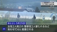 長野 中野 4人殺害事件から2年 慰霊碑に被害者悼む花