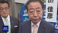 立民 野田代表 年金改革法案修正協議 “党首会談にも応じる”