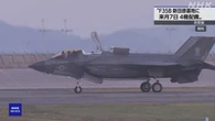 ステルス戦闘機F35B 8月7日 宮崎 新田原基地に4機配備 防衛省