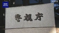火災現場で現金盗む行為 逮捕・起訴の警部を懲戒免職 警視庁