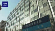 中日 小山伸一郎コーチを書類送検 オンラインカジノで賭博疑い