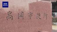 能登半島地震 富山 高岡で2人災害関連死に認定 県内で初