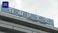 自民 災害など緊急事態での議員の任期延長 要件めぐり議論