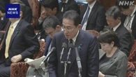 衆院予算委 岸田首相 政治資金“実態把握し政治的責任を判断”
