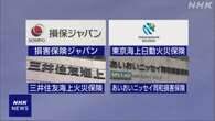 他社の顧客情報漏えい 大手損保G “事実関係の確認など行う”