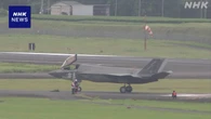 鹿児島空港にF35戦闘機とみられる1機が着陸 けが人など調査中
