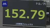 円相場 ドルに対して値下がり 日米での金融政策の会合を前に