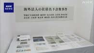 フィリピンの会社の実質的経営者ら3人 詐欺の疑いで再逮捕
