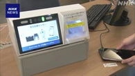 マイナ保険証搭載スマホ 来月19日から全国で順次利用可能に