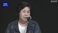 曽我ひとみさん 拉致被害者全員の一刻も早い帰国を訴え